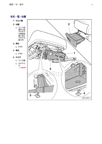 奥迪Q5维修手册-14 装配一览 - 抽屉