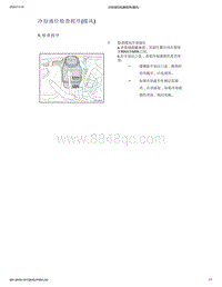 帝豪EV350 EV450 EV500-冷却液位检查程序 暖风 