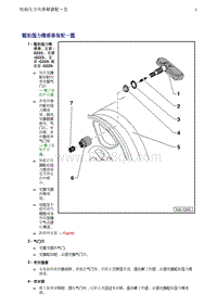 奥迪Q5维修手册-4 轮胎压力传感器装配一览