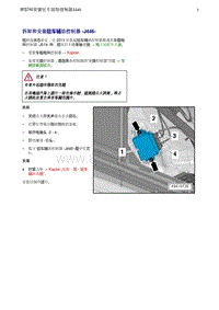 奥迪Q5维修手册-2 拆卸和安装驻车辅助控制器 -J446-