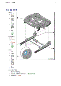 奥迪Q5维修手册-6 装配一览 - 座椅槽