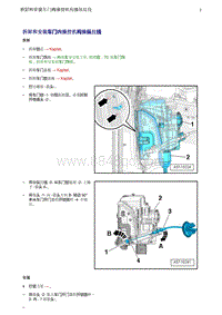 奥迪Q5维修手册-18 拆卸和安装车门内操控机构操纵拉线