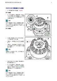 奥迪Q5维修手册-12 拆卸和安装空调压缩机的从动盘