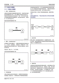 吉利帝豪EV450 EV350-2.6.3 系统工作原理