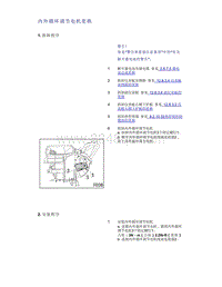 帝豪EV350 EV450 EV500-内外循环调节电机更换