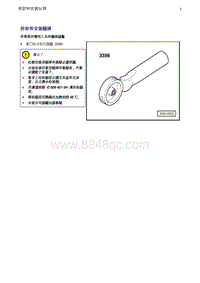 奥迪Q5维修手册-4 拆卸和安装标牌