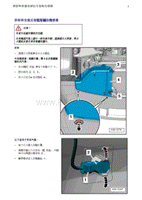 奥迪Q5维修手册-6 拆卸和安装后部驻车辅助传感器