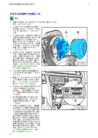 奥迪Q5维修手册-16 拆卸和安装新鲜空气鼓风机 -V2-