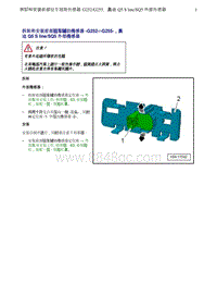 奥迪Q5维修手册-3 拆卸和安装前部驻车辅助传感器 -G252 G255- 奥迪 Q5 S line SQ5 外部传感器