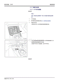 吉利帝豪EV450 EV350-6.5.7 拆卸与安装