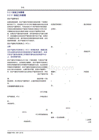 吉利帝豪EV450 EV350-9.2.3 系统工作原理