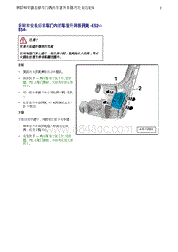 奥迪Q5维修手册-27 拆卸和安装后部车门内的车窗升降器开关 -E52 E54-