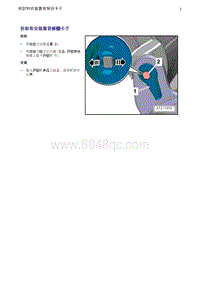 奥迪Q5维修手册-29 拆卸和安装靠背解锁卡子