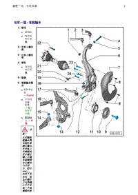 奥迪Q5维修手册-1 装配一览 - 车轮轴承