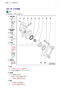 奥迪Q5维修手册-1 装配一览 - 后部制动钳