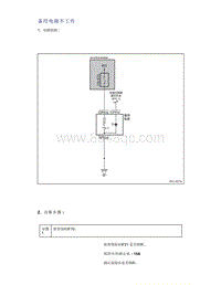 帝豪EV350 EV450 EV500-备用电源不工作