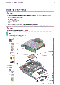 奥迪Q5维修手册-1 安装位置一览 - 座椅占用识别装置