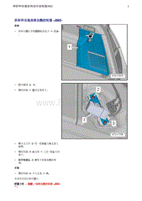 奥迪Q5维修手册-27 拆卸和安装座椅加热控制器 -J882-