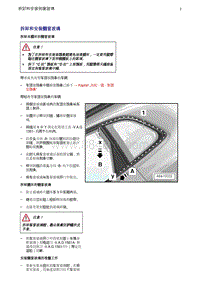 奥迪Q5维修手册-2 拆卸和安装侧窗玻璃