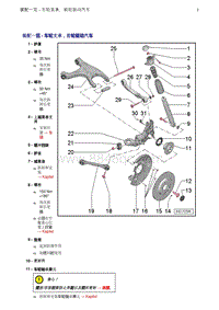 奥迪Q5维修手册-1 装配一览 - 车轮轴承