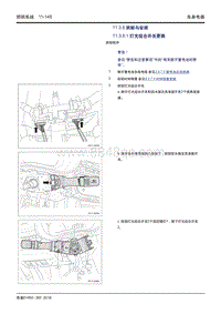 吉利帝豪EV450 EV350-11.3.8 拆卸与安装