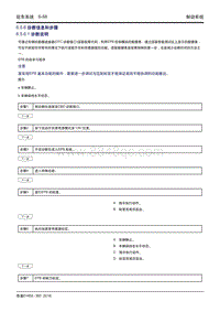 吉利帝豪EV450 EV350-6.5.6 诊断信息和步骤