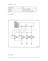 帝豪EV350 EV450 EV500-左转向灯不工作