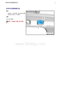 奥迪Q5维修手册-3 拆卸和安装隔离网支架