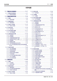 吉利帝豪EV450 EV350-11.00-目录