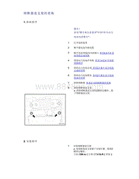 帝豪EV350 EV450 EV500-熔断器盒支架的更换