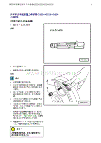 奥迪Q5维修手册-5 拆卸和安装轮胎压力传感器-G222- -G223- -G224- -G225-