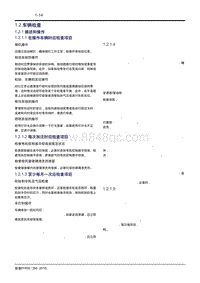 吉利帝豪EV450 EV350-1.02-车辆检查