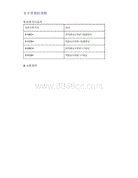 帝豪EV350 EV450 EV500-安全带锁扣故障