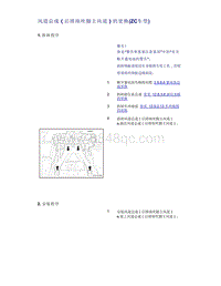 帝豪EV350 EV450 EV500-风道总成（后排座吹脚主风道）的更换 ZC车型 