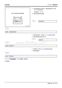 吉利帝豪EV450 EV350-11.3.7.19 后排阅读灯不工作