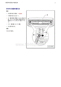 奥迪Q5维修手册-26 拆卸和安装饮料罐托架