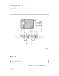 帝豪EV350 EV450 EV500-大灯高度调节不工作