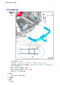 奥迪Q5维修手册-2 拆卸和安装牵引装置