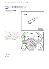 奥迪Q5维修手册-7 拆卸和安装 3 辐方向盘的多功能按键（自 2013 年款起）