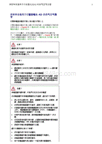 奥迪Q5维修手册-9 拆卸和安装用于行驶蓄电池 -A2- 的供气空气导管