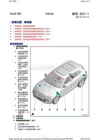 奥迪Q5电路图-安装位置 继电器