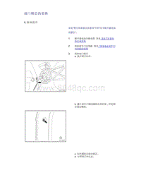 帝豪EV350 EV450 EV500-前门锁芯的更换