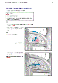 奥迪Q5维修手册-9 拆卸和安装 Tiptronic 开关（自 2013 年款起）