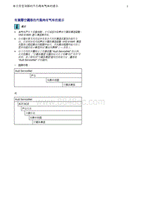 奥迪Q5维修手册-01 一般提示