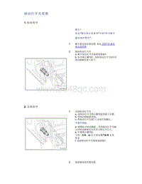 帝豪EV350 EV450 EV500-制动灯开关更换