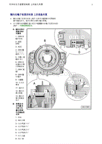 奥迪Q5维修手册-5 转向柱电子装置控制器上的接头布置