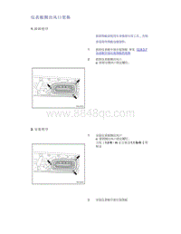 帝豪EV350 EV450 EV500-仪表板侧出风口更换