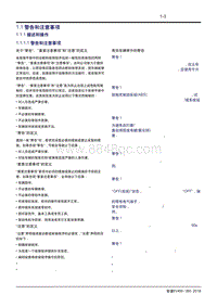 吉利帝豪EV450 EV350-1.01-警告和注意事项