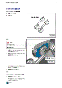 奥迪Q5维修手册-2 拆卸和安装后视镜玻璃