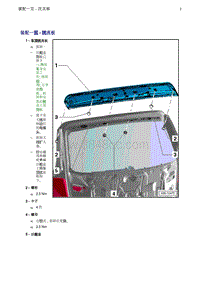 奥迪Q5维修手册-装配一览 - 扰流板